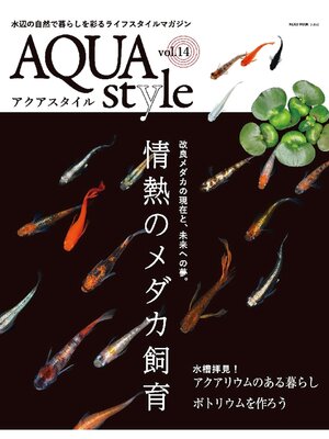 cover image of AQUA style: 14号